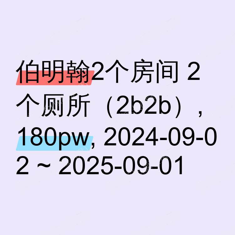 伯明翰求租