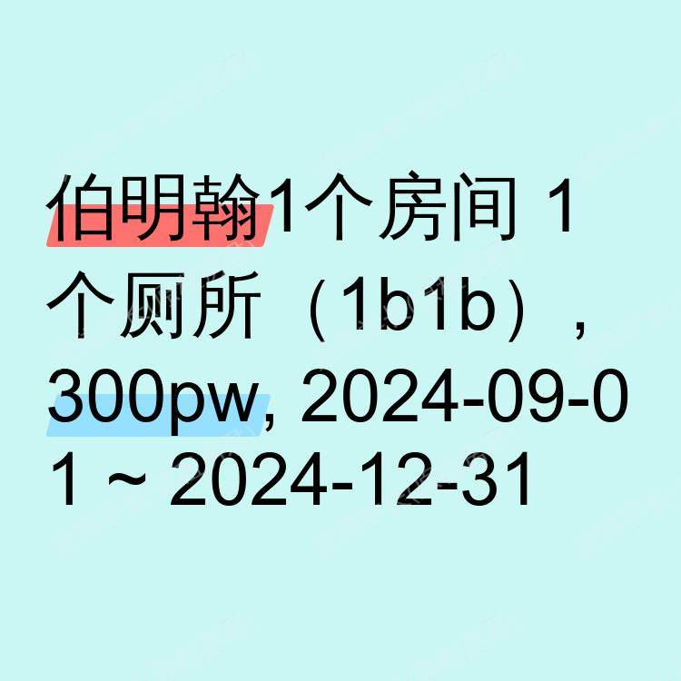 伯明翰求租