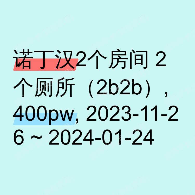 诺丁汉求租
