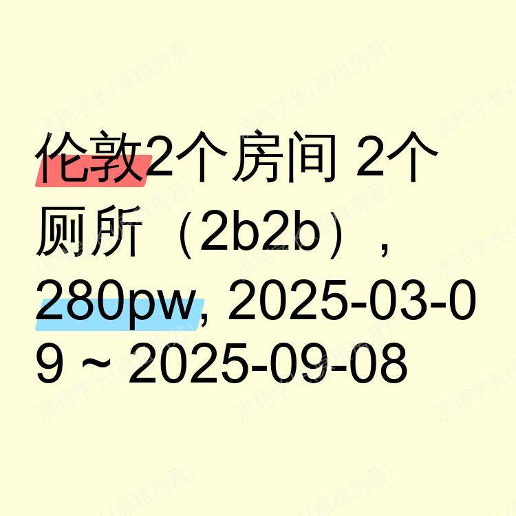 伦敦求租