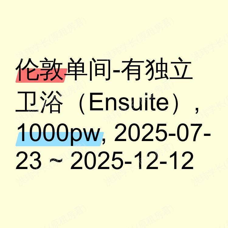 伦敦求租