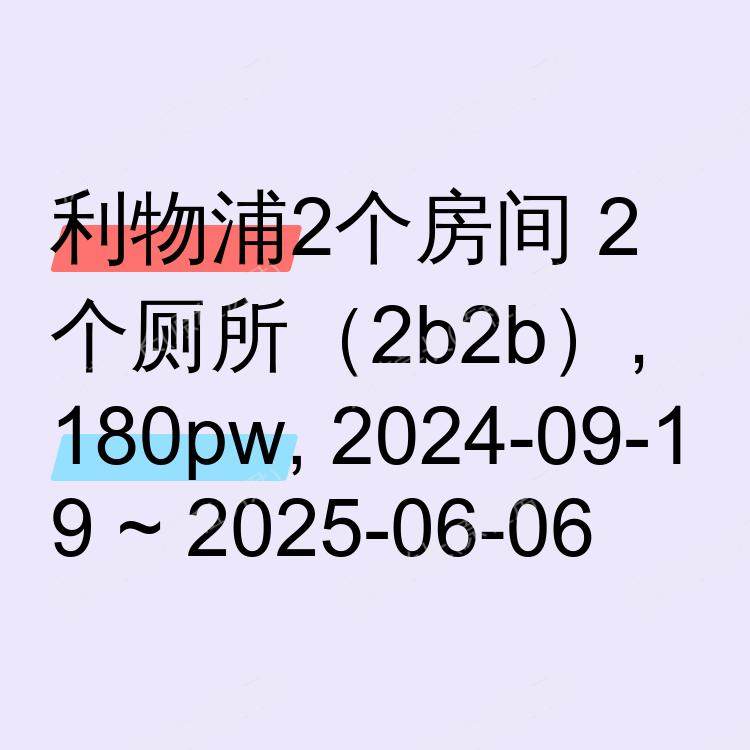 利物浦求租