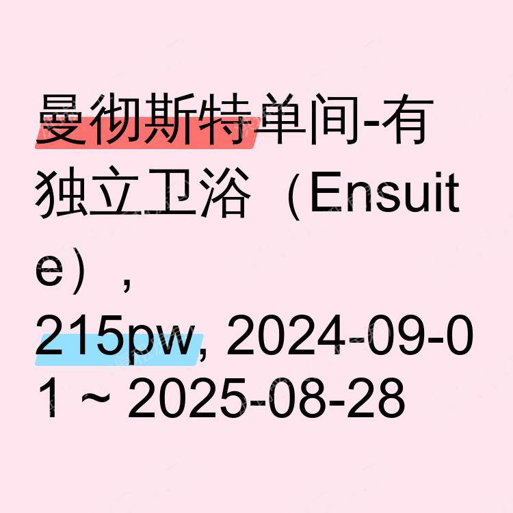 曼彻斯特求租