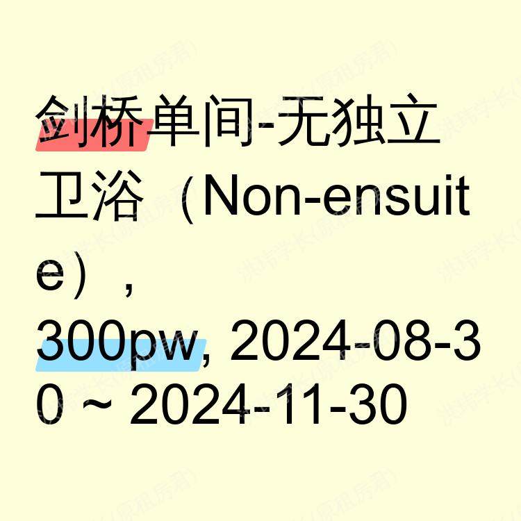 剑桥求租