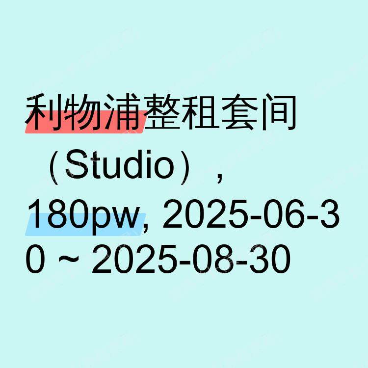 利物浦求租