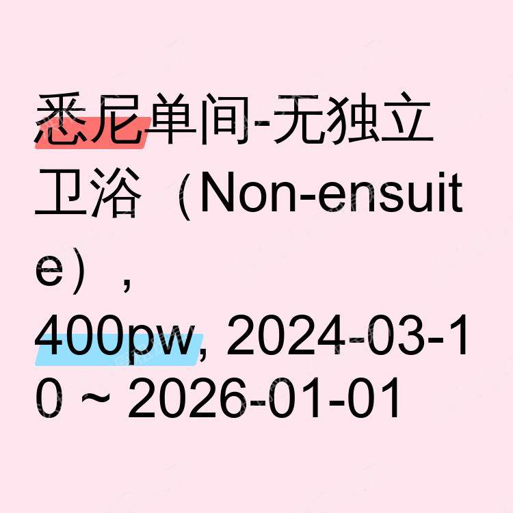 悉尼求租