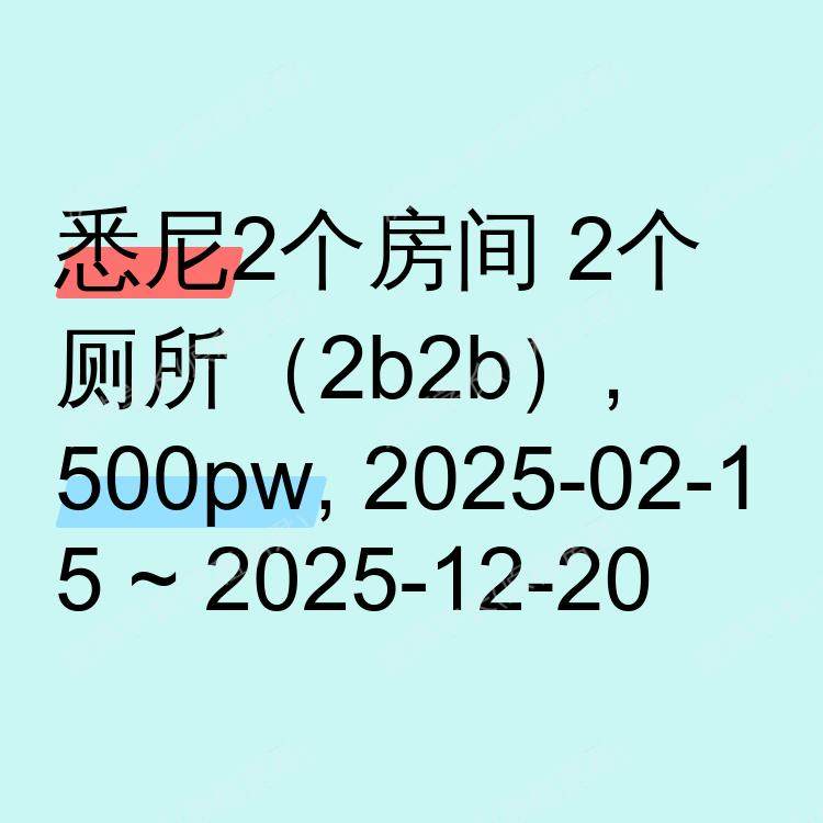 悉尼求租