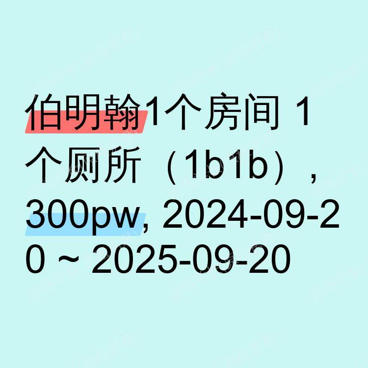 伯明翰求租