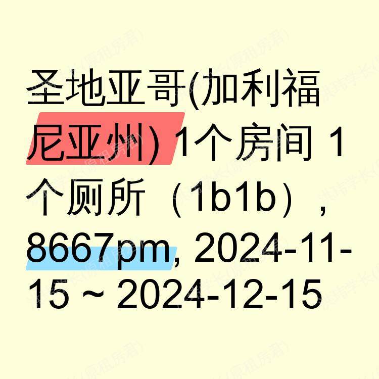 圣地亚哥(加利福尼亚州)求租