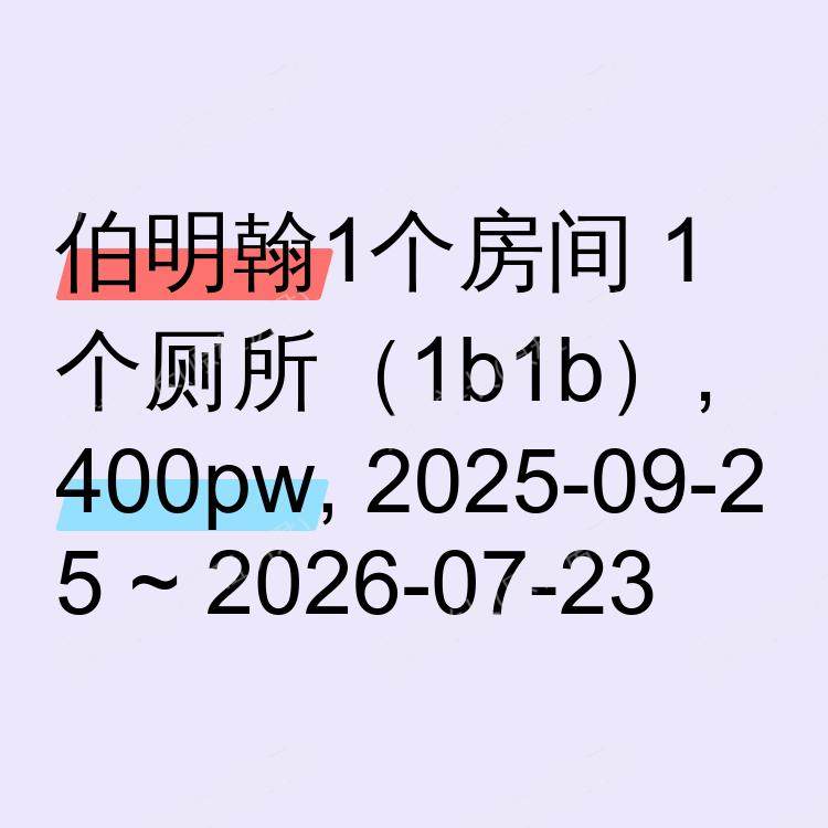 伯明翰求租