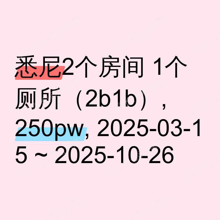悉尼求租