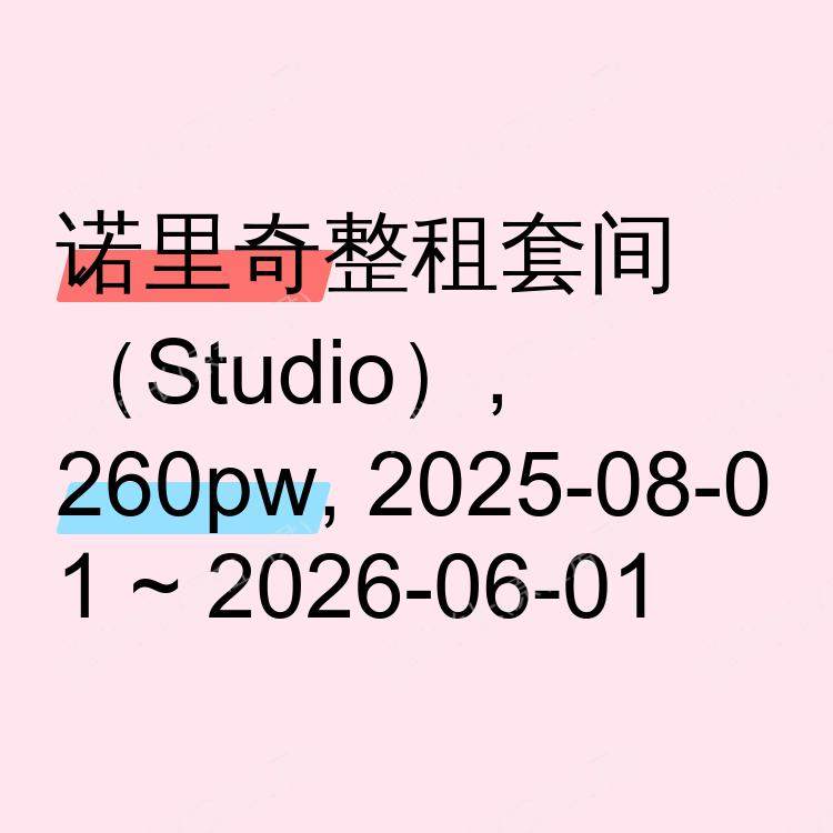 诺里奇求租