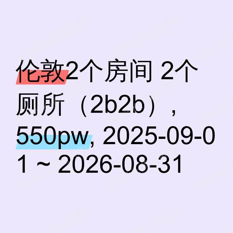 伦敦求租