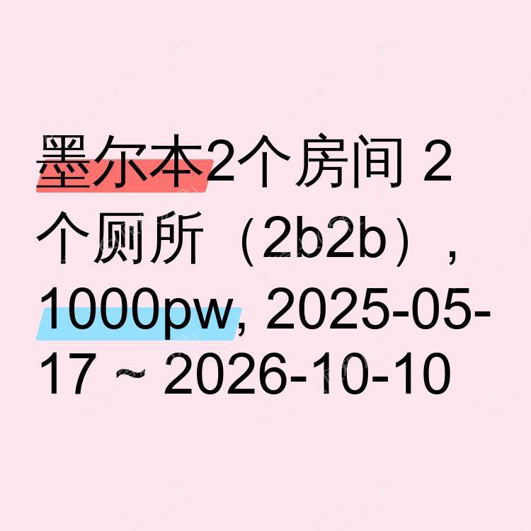 墨尔本求租