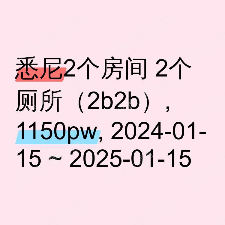 悉尼求租