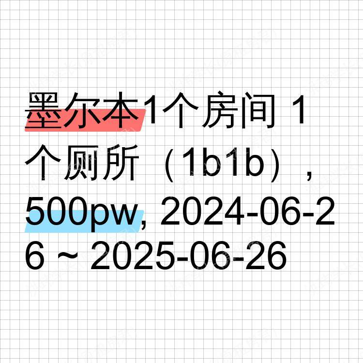 墨尔本求租
