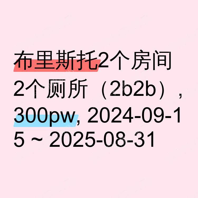 布里斯托求租