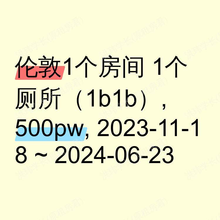 伦敦求租