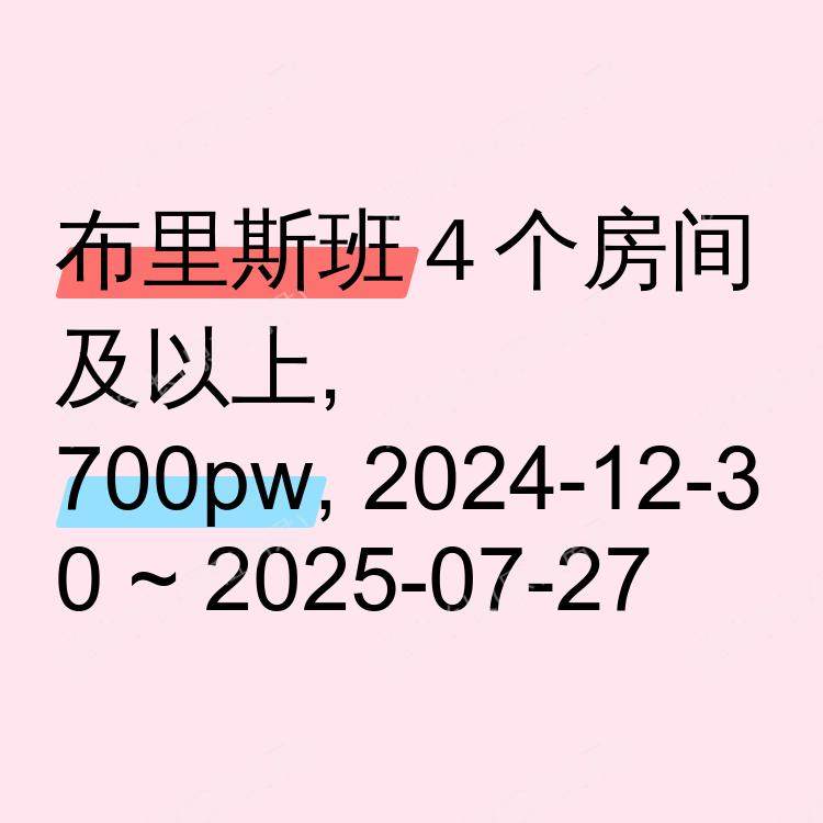 布里斯班求租
