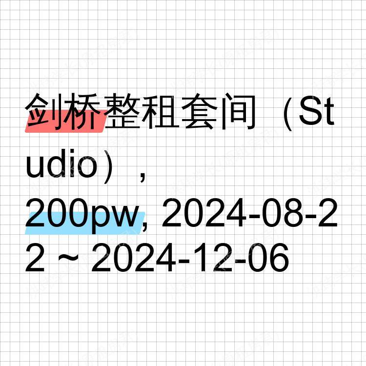 剑桥求租