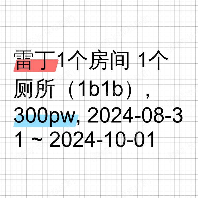 雷丁求租
