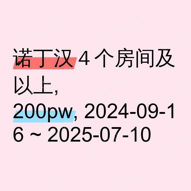 诺丁汉求租