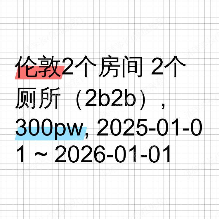 伦敦求租