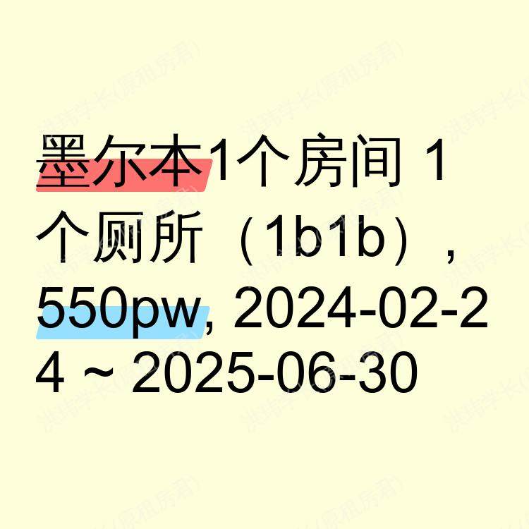 墨尔本求租