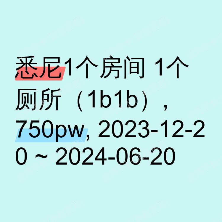 悉尼求租
