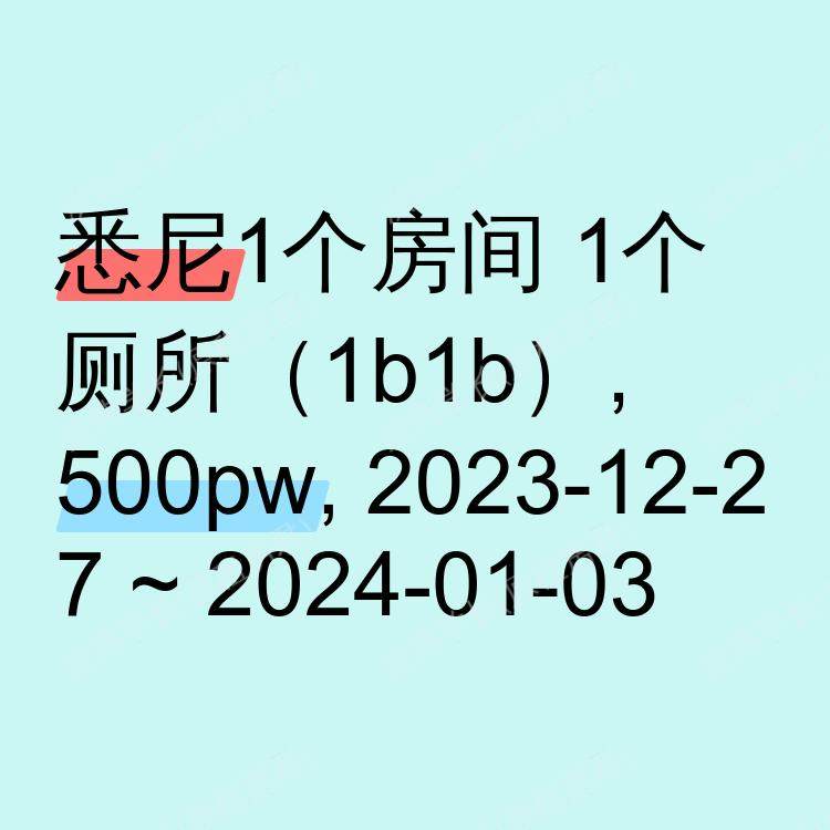 悉尼求租
