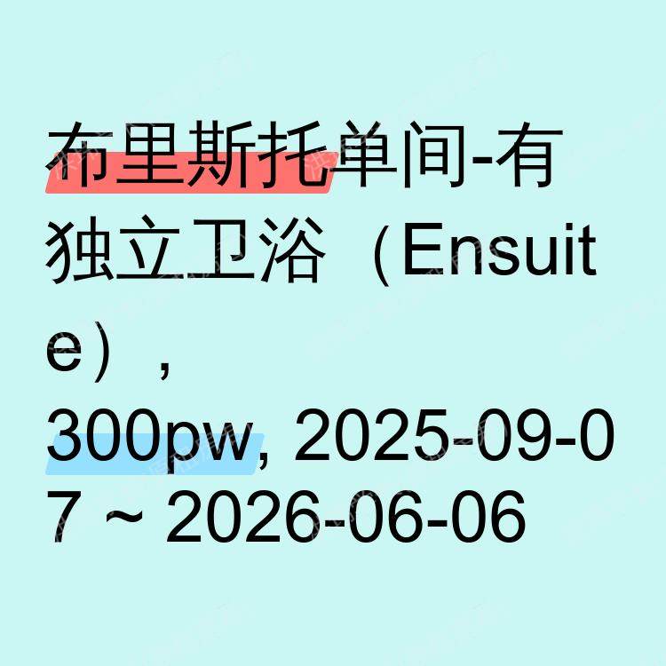 布里斯托求租