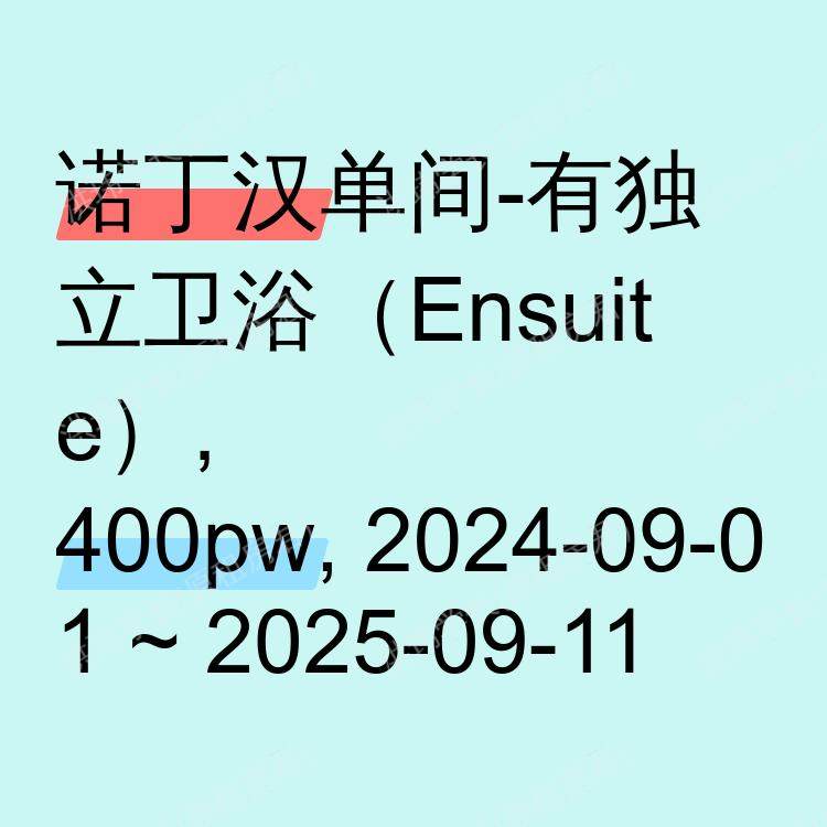 诺丁汉求租