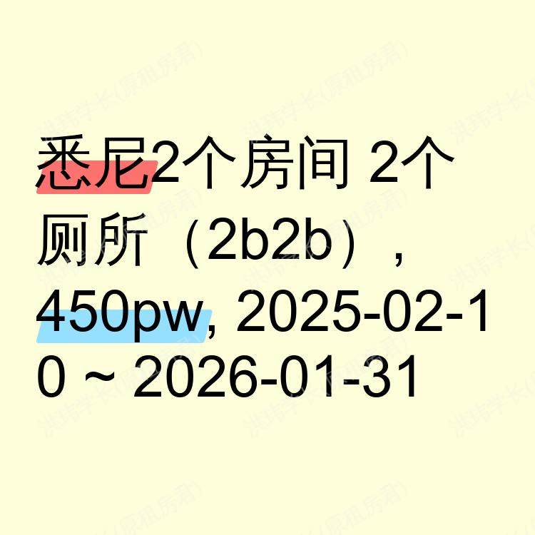 悉尼求租