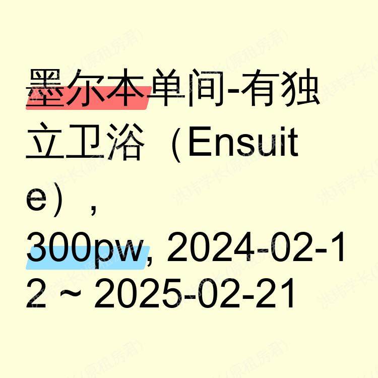 墨尔本求租