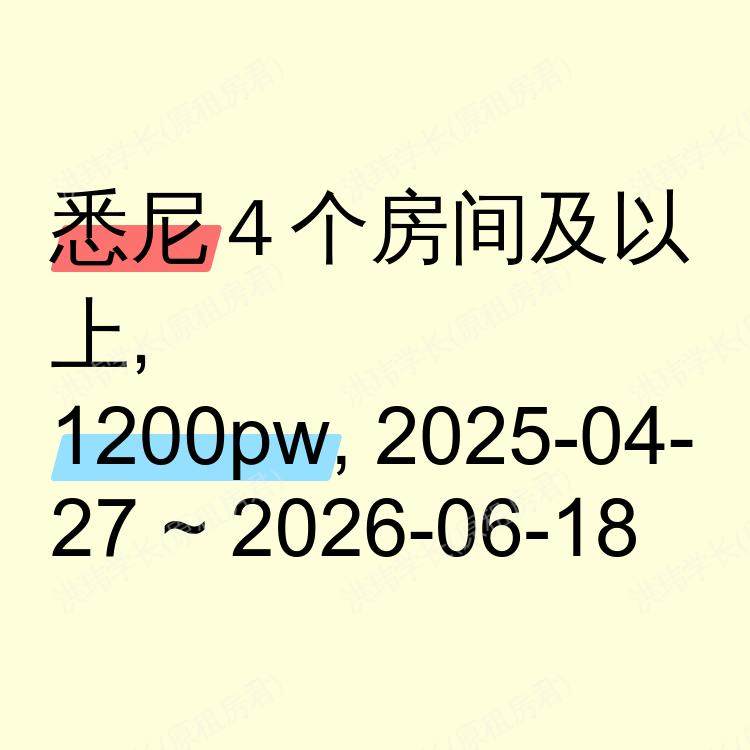 悉尼求租