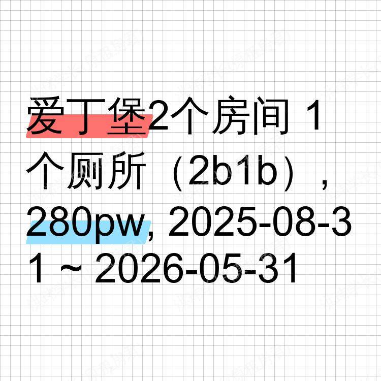 爱丁堡求租