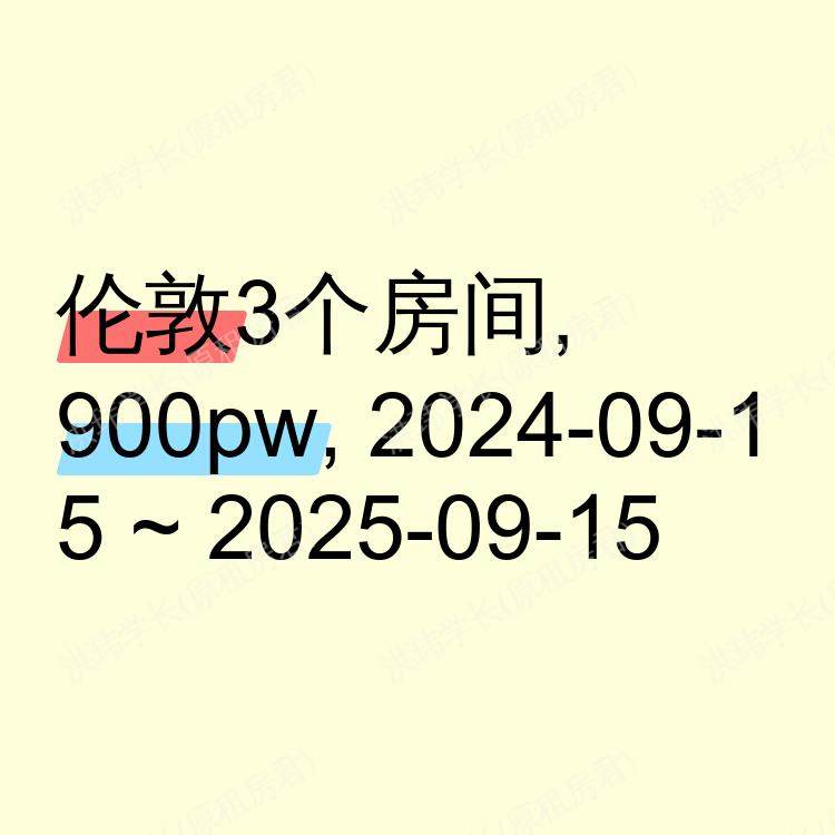伦敦求租
