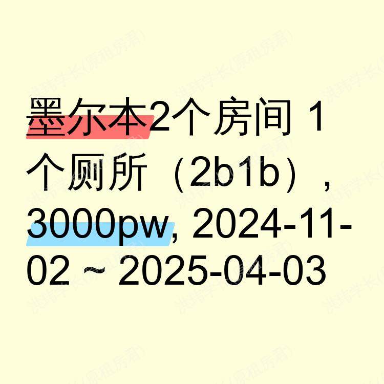 墨尔本求租