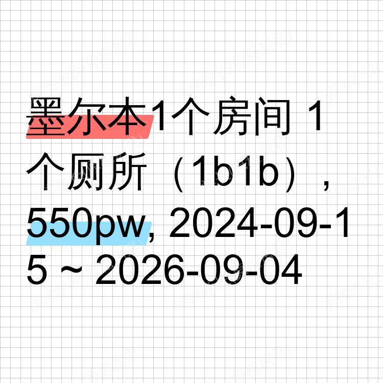 墨尔本求租