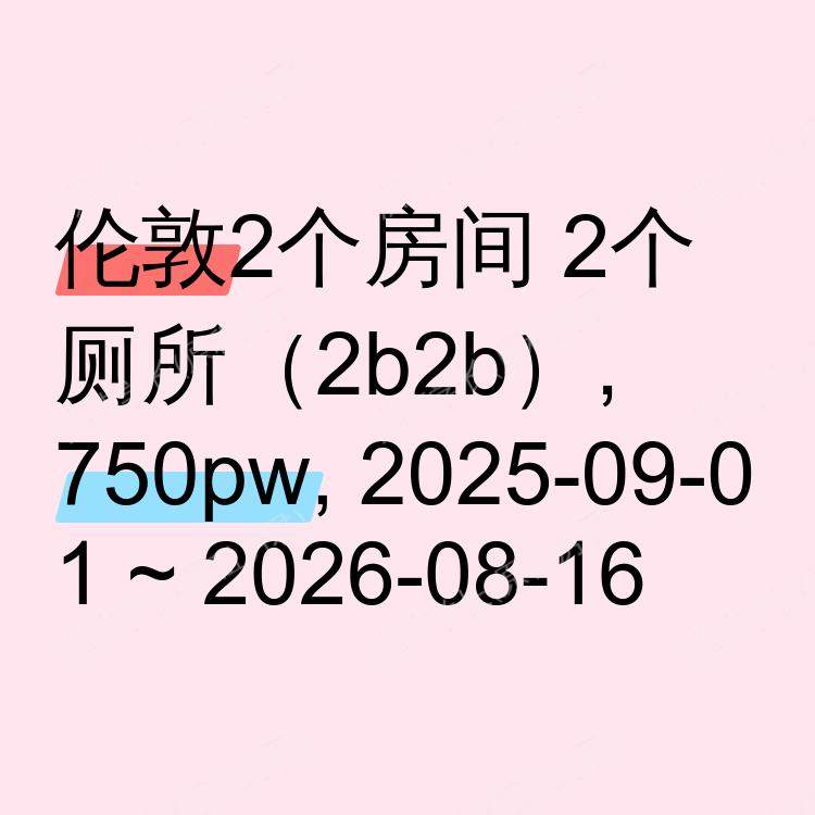 伦敦求租