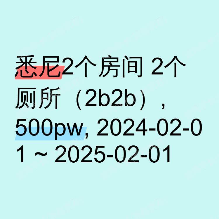 悉尼求租