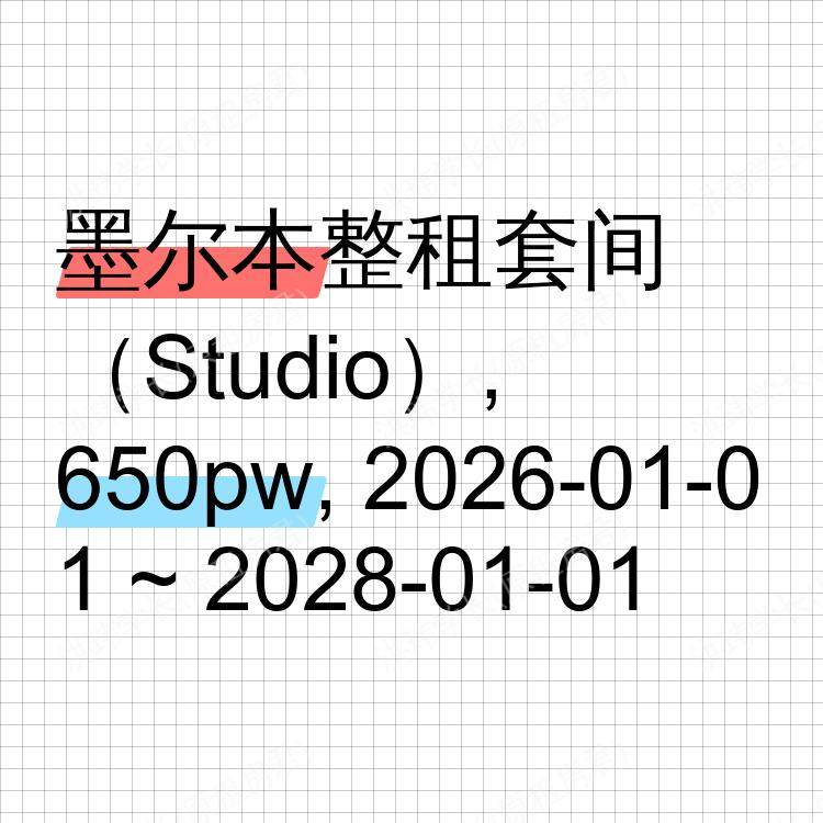 墨尔本求租