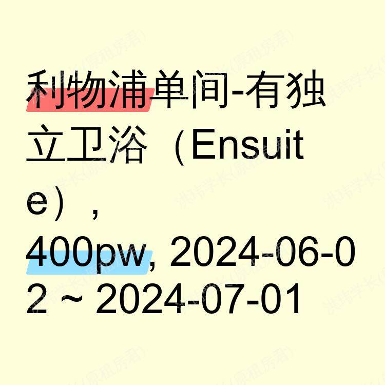 利物浦求租