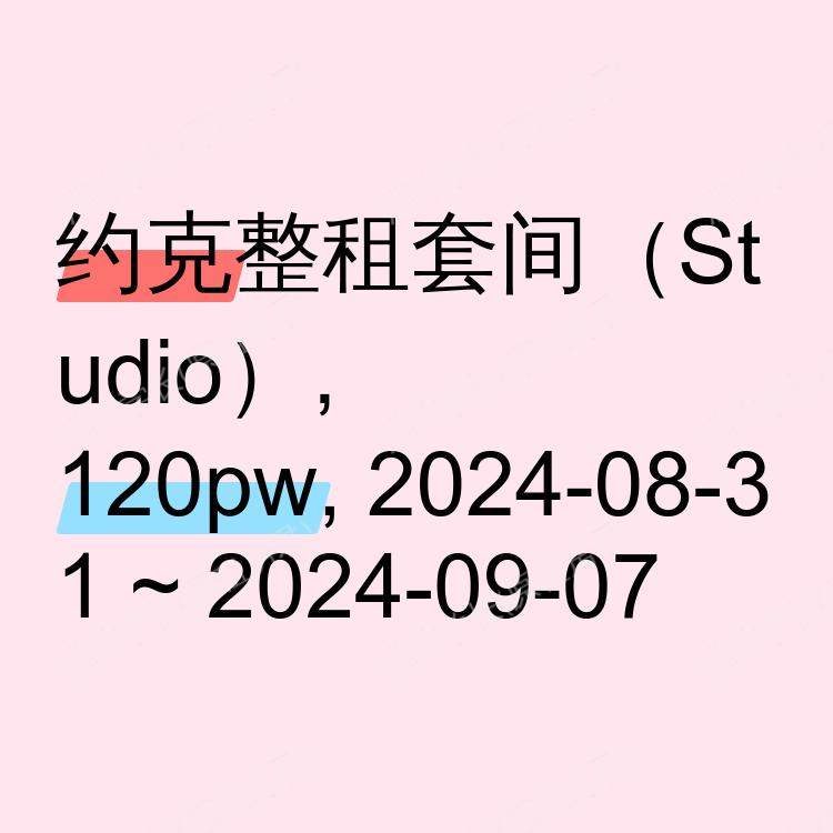 约克求租