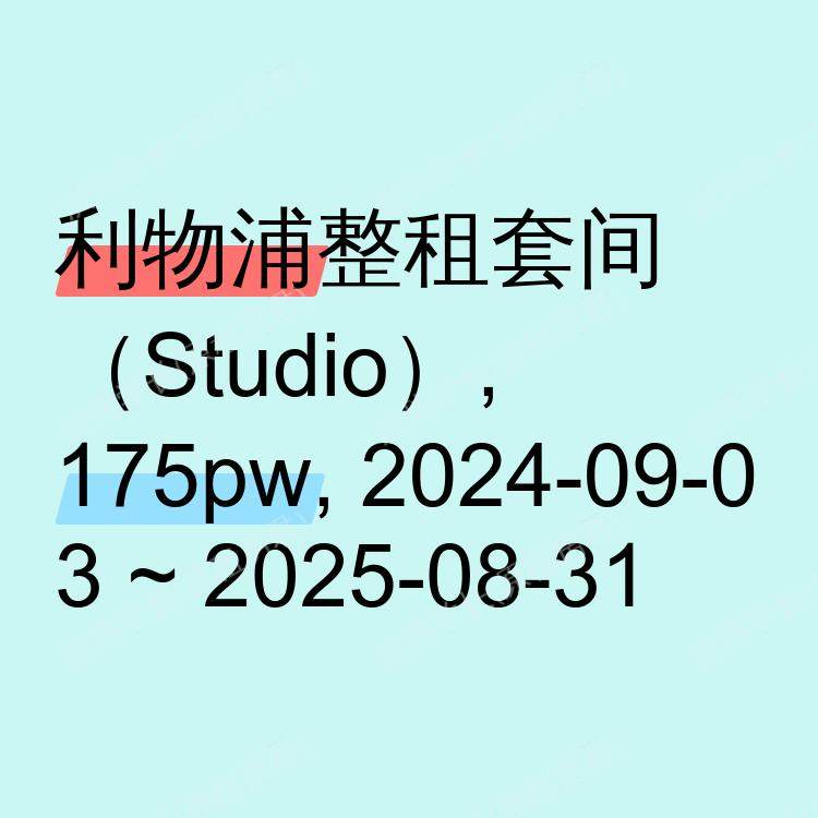 利物浦求租