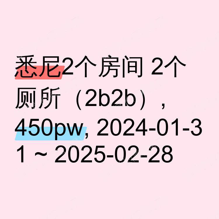 悉尼求租