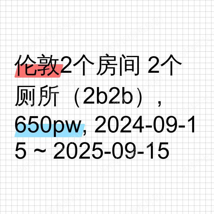 伦敦求租