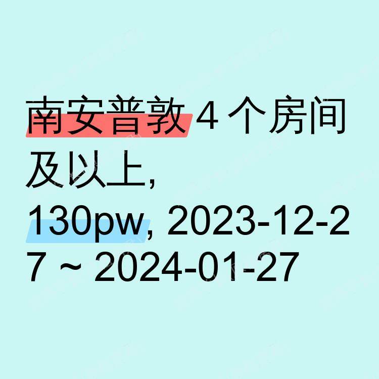 南安普敦求租