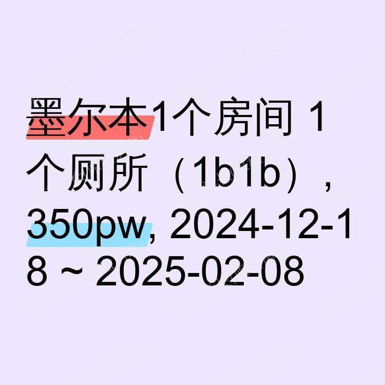 墨尔本求租