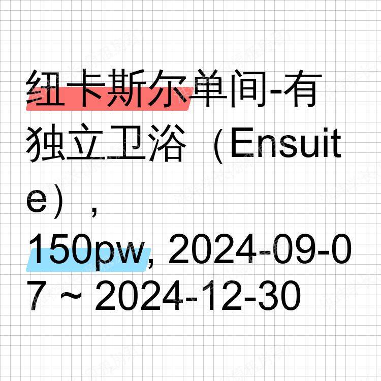 纽卡斯尔求租